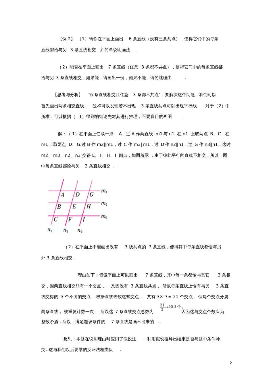 七年级数学下册5相交线与平行线竞赛数学素材(新版)新人教版_第2页