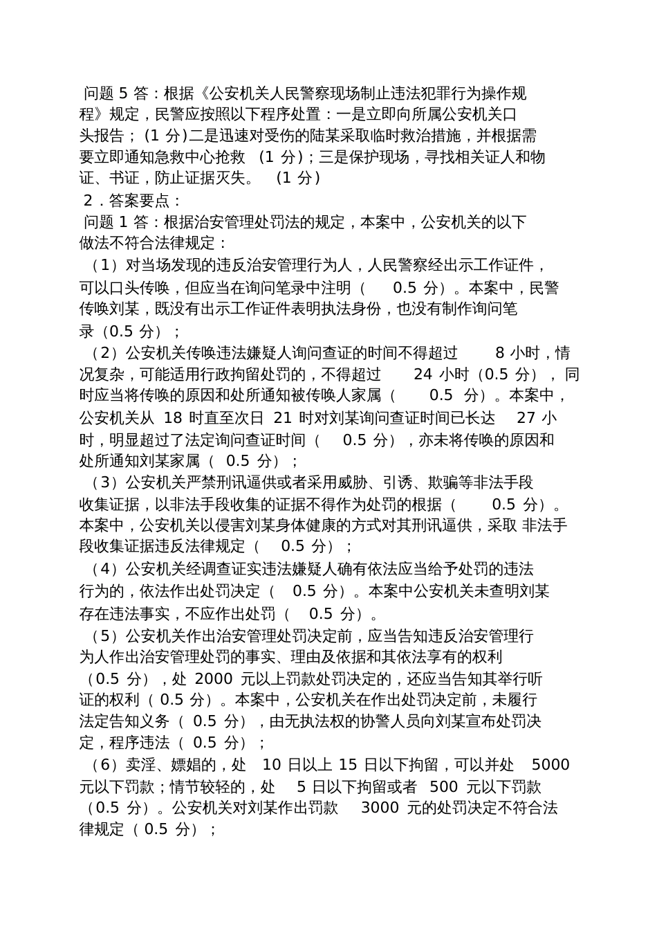 公安执法资格考试答案_第2页