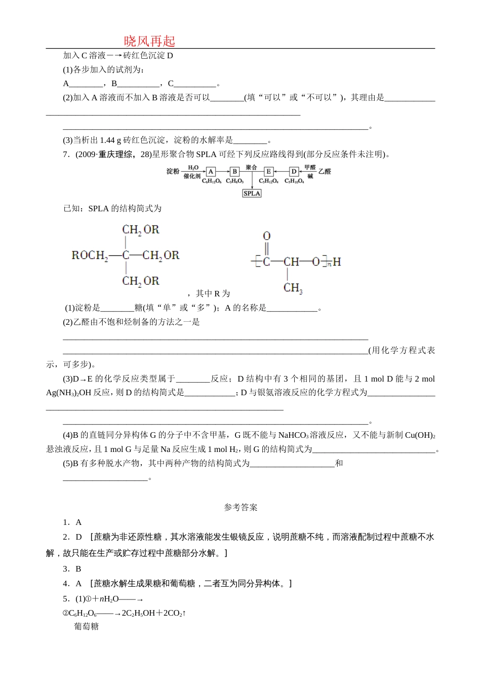 2012高二化学每课一练4.2糖类第2课时二糖多糖人教版选修5_第2页