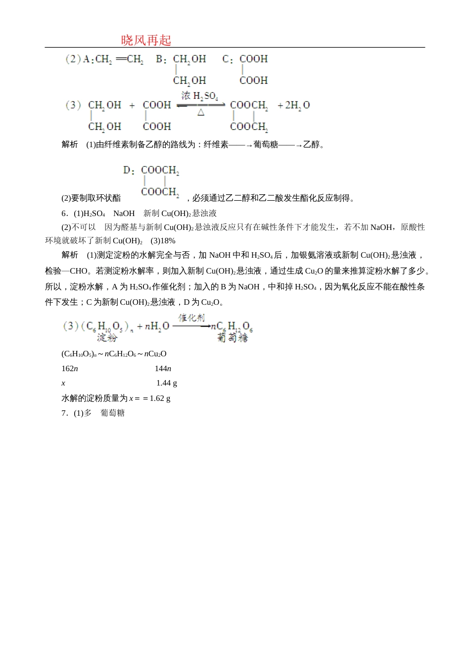 2012高二化学每课一练4.2糖类第2课时二糖多糖人教版选修5_第3页