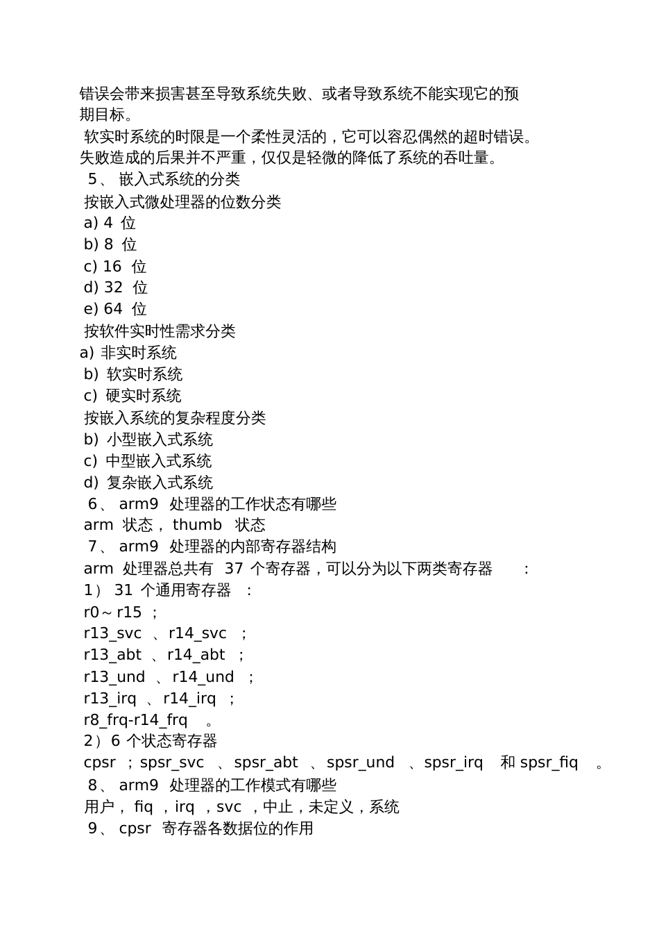 单片机嵌入式系统原理及应用答案_第2页