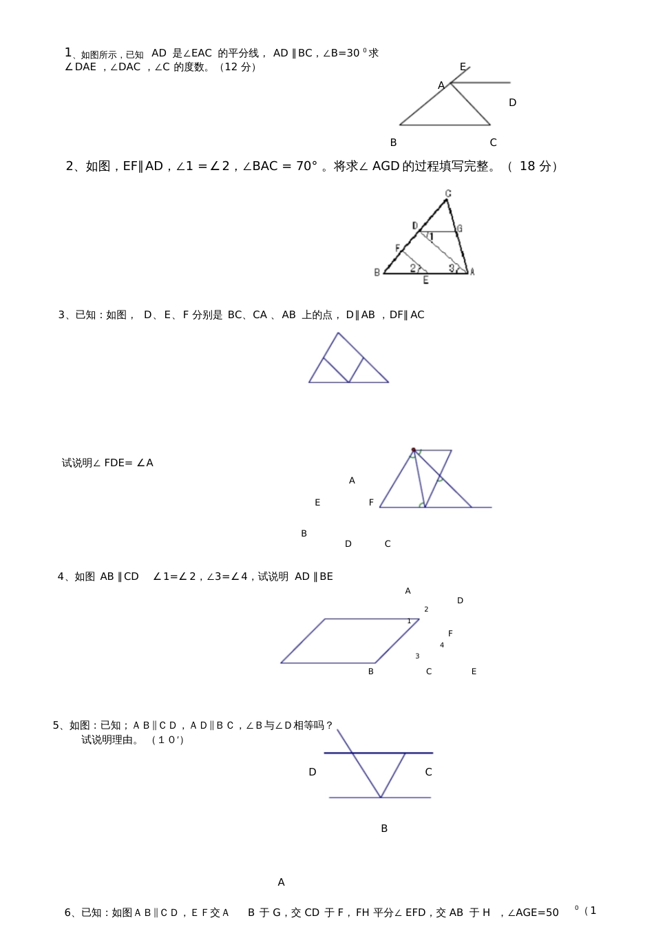 七年级下数学第五单元复习_第1页