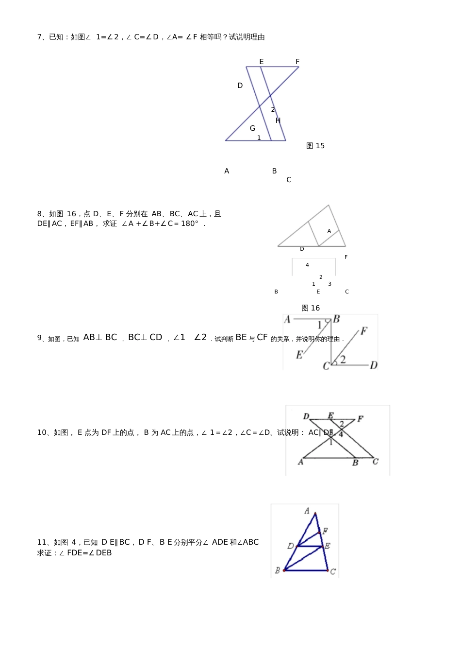 七年级下数学第五单元复习_第3页