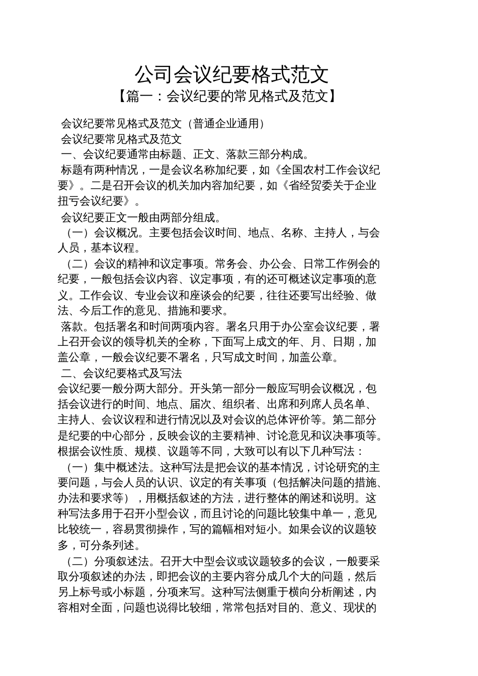 公司会议纪要格式范文_第1页