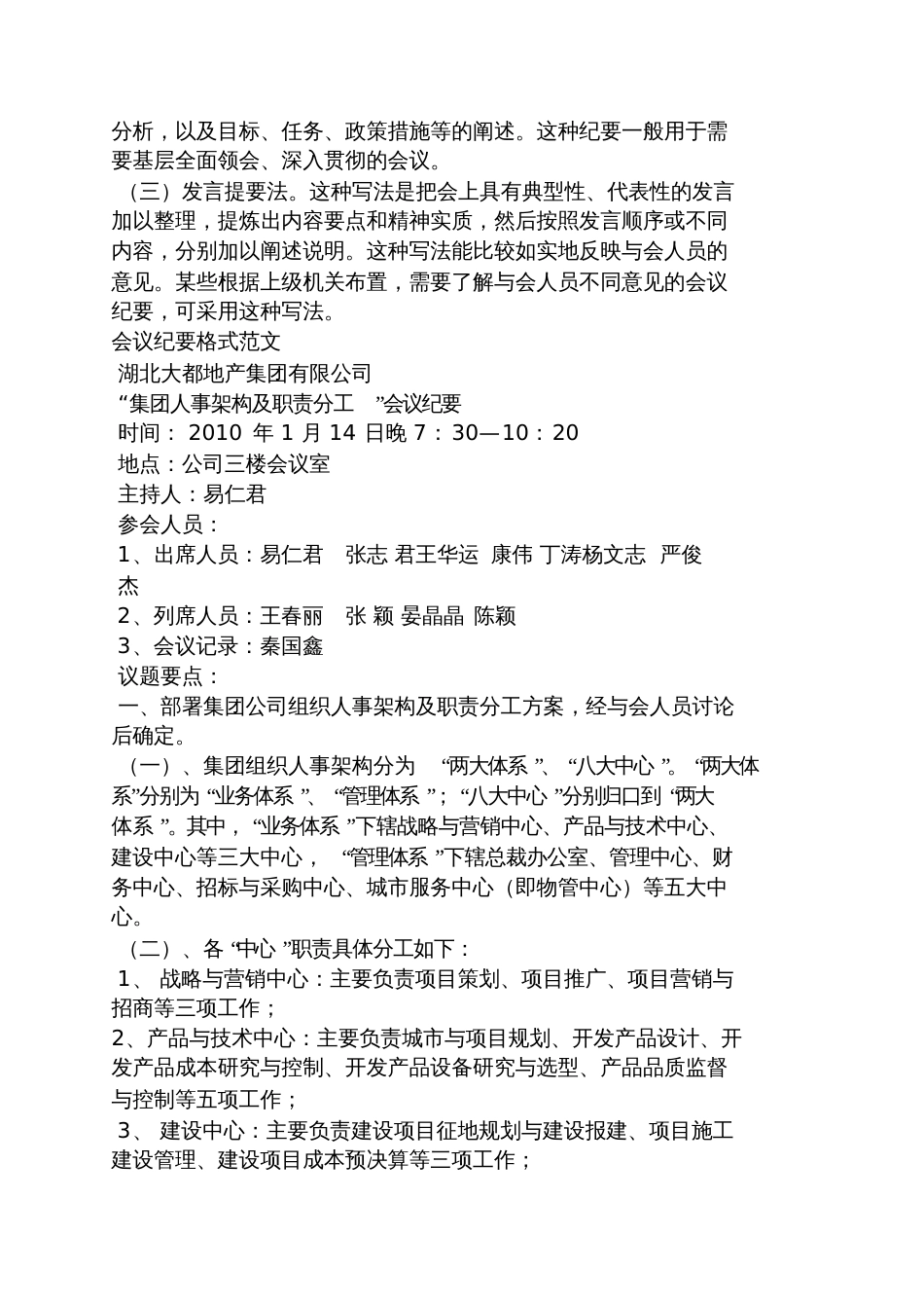 公司会议纪要格式范文_第2页