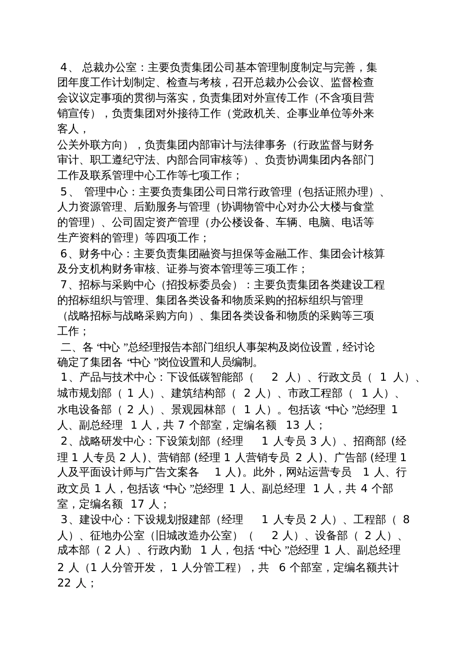 公司会议纪要格式范文_第3页