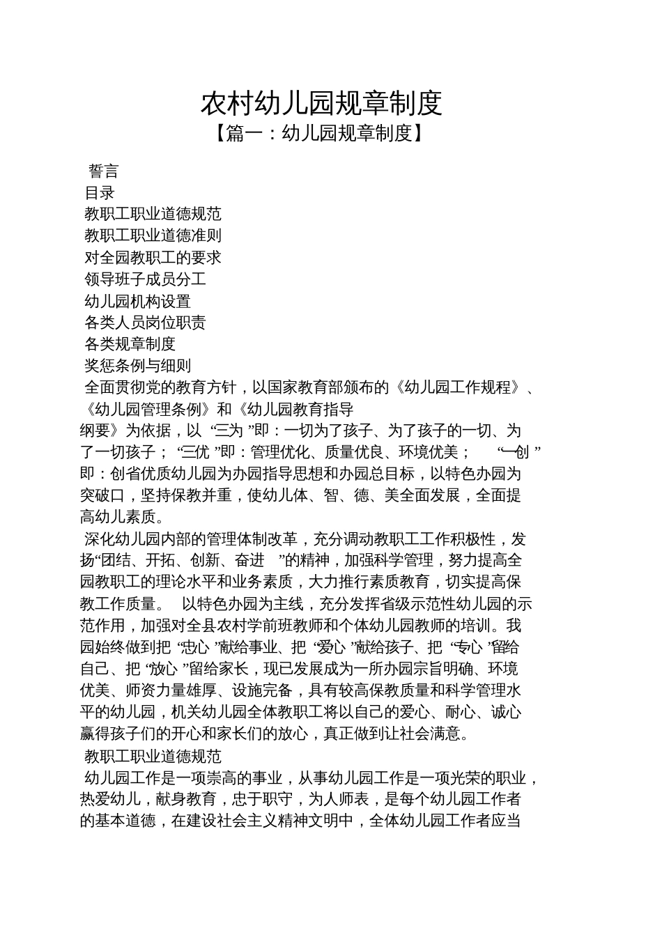农村幼儿园规章制度_第1页