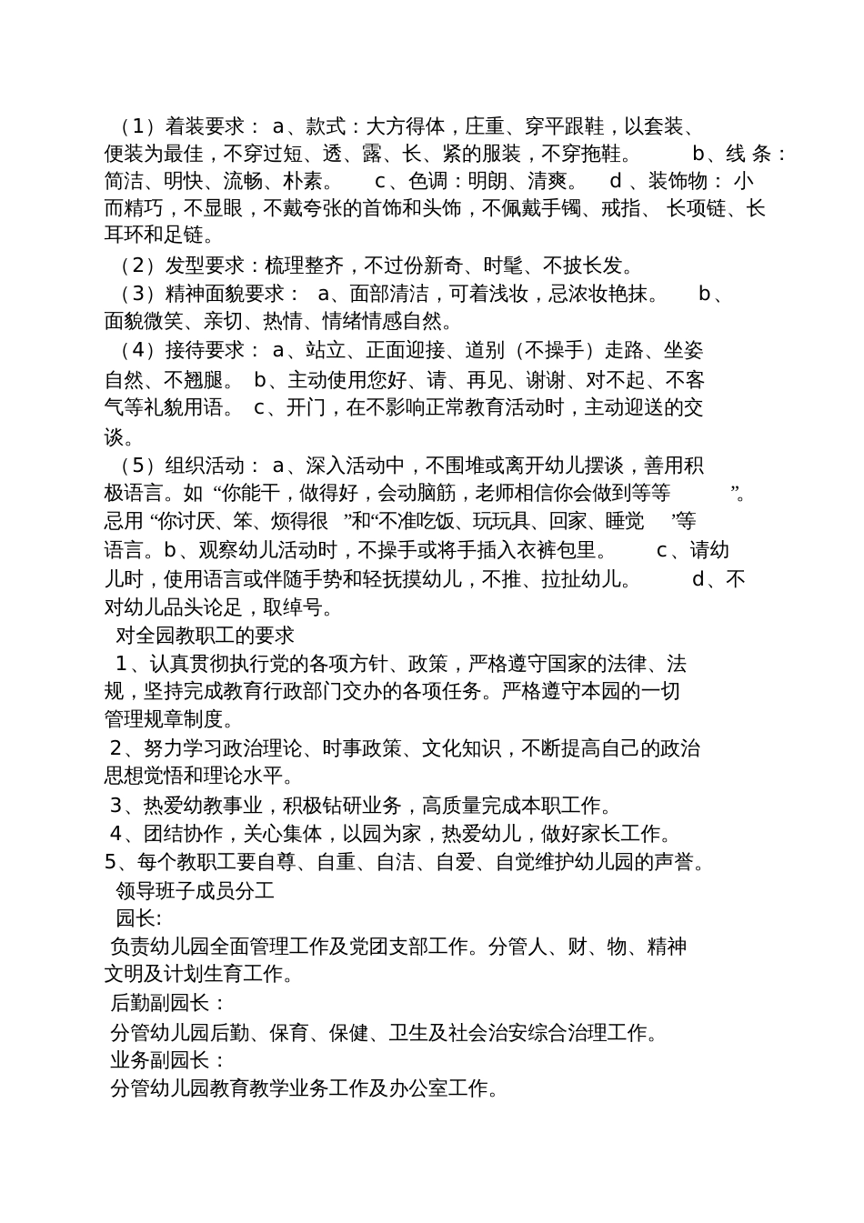 农村幼儿园规章制度_第3页