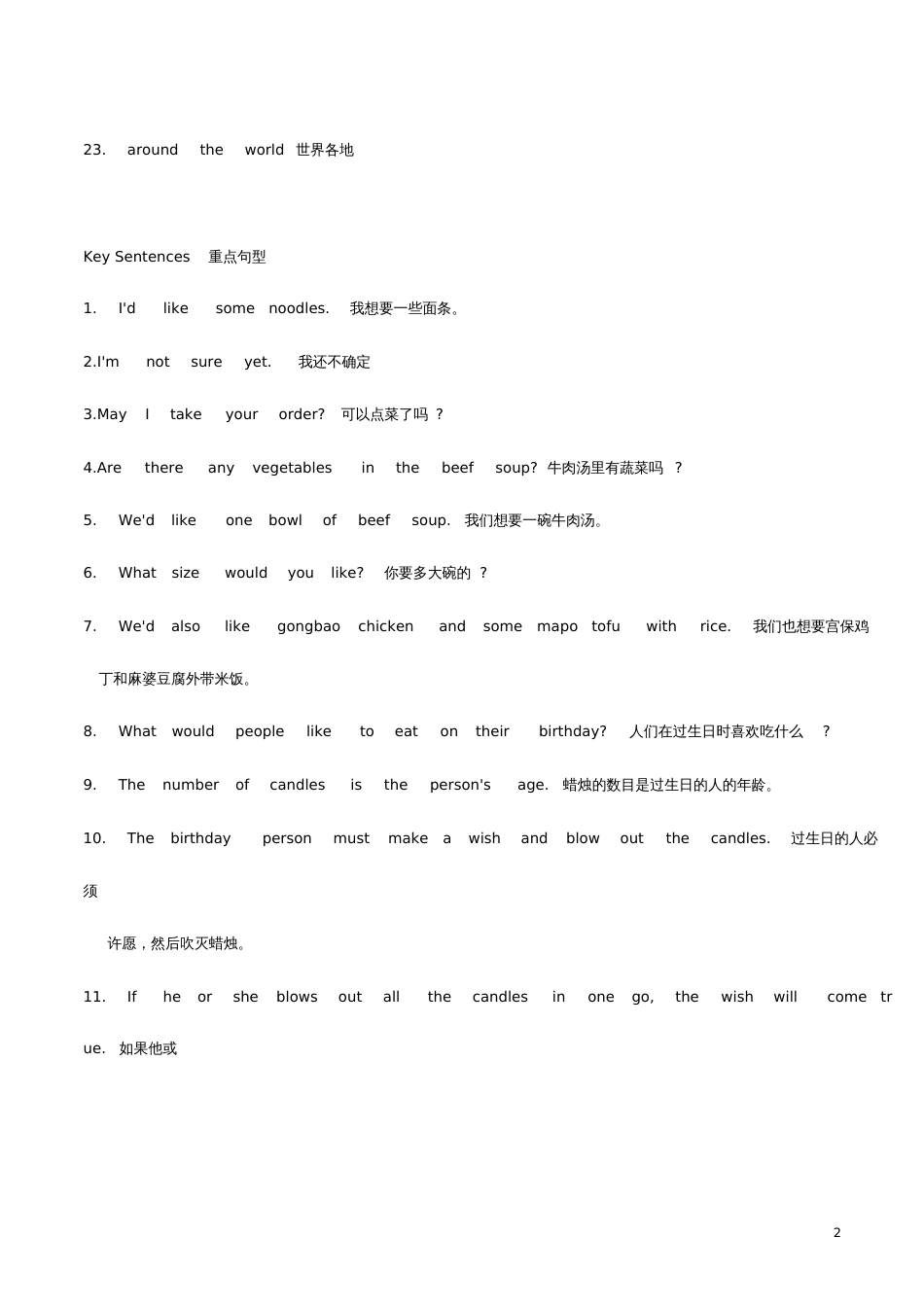 七年级英语下册Unit10I’dlikesomenoodles重点单词及句型背诵、默写1218_第2页