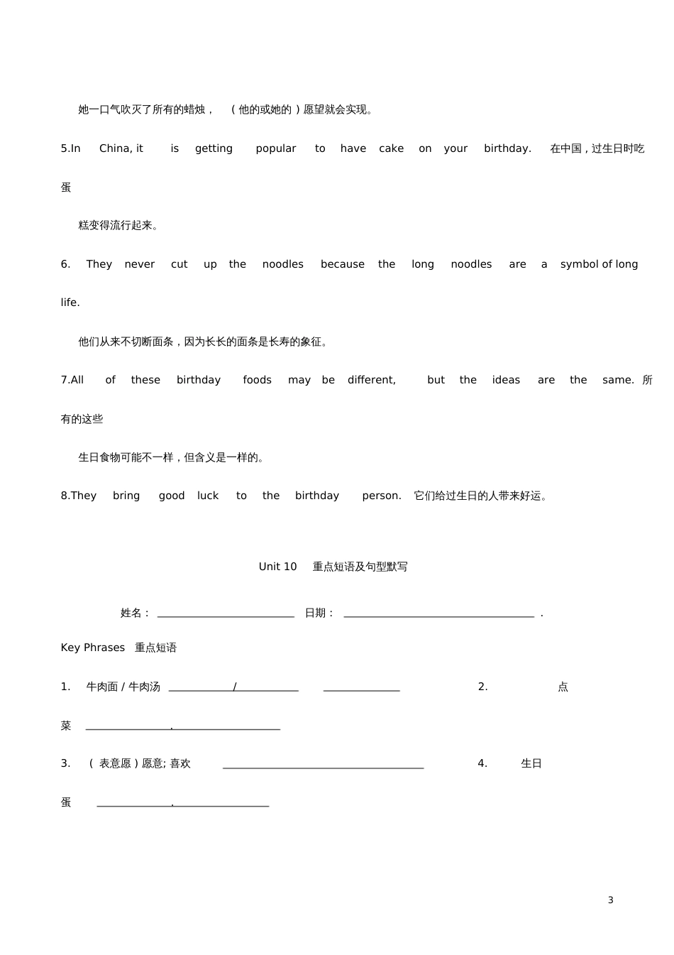 七年级英语下册Unit10I’dlikesomenoodles重点单词及句型背诵、默写1218_第3页