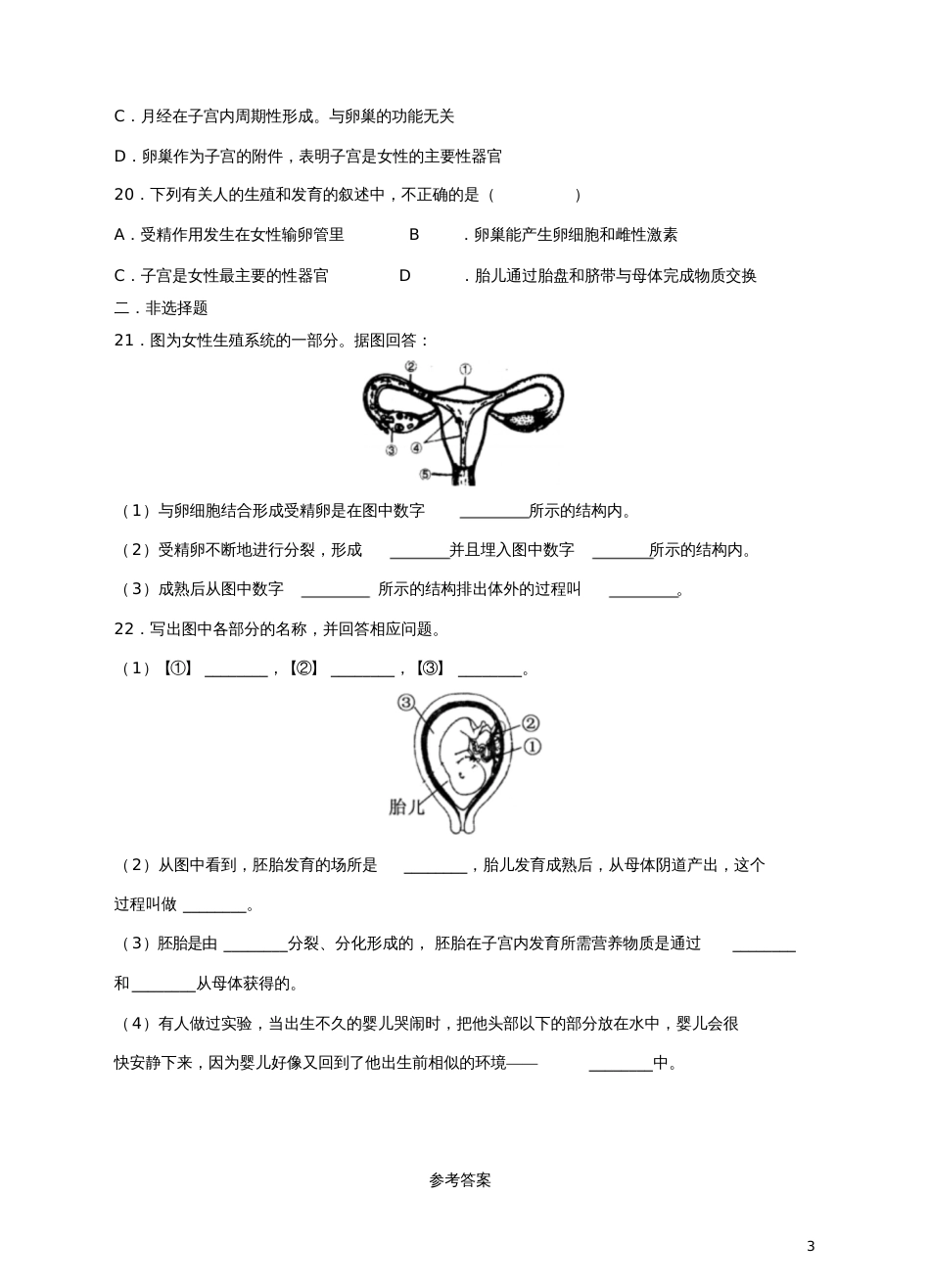 七年级生物下册1.2人的生殖同步训练(新版)新人教版_第3页