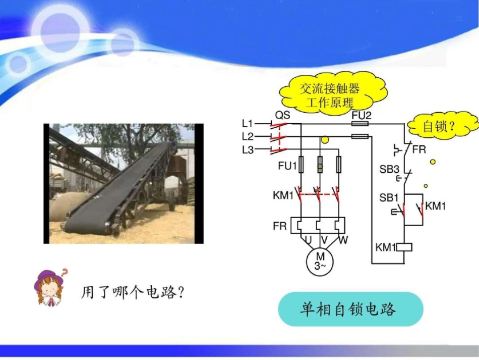 两台电动机顺序起动._第2页