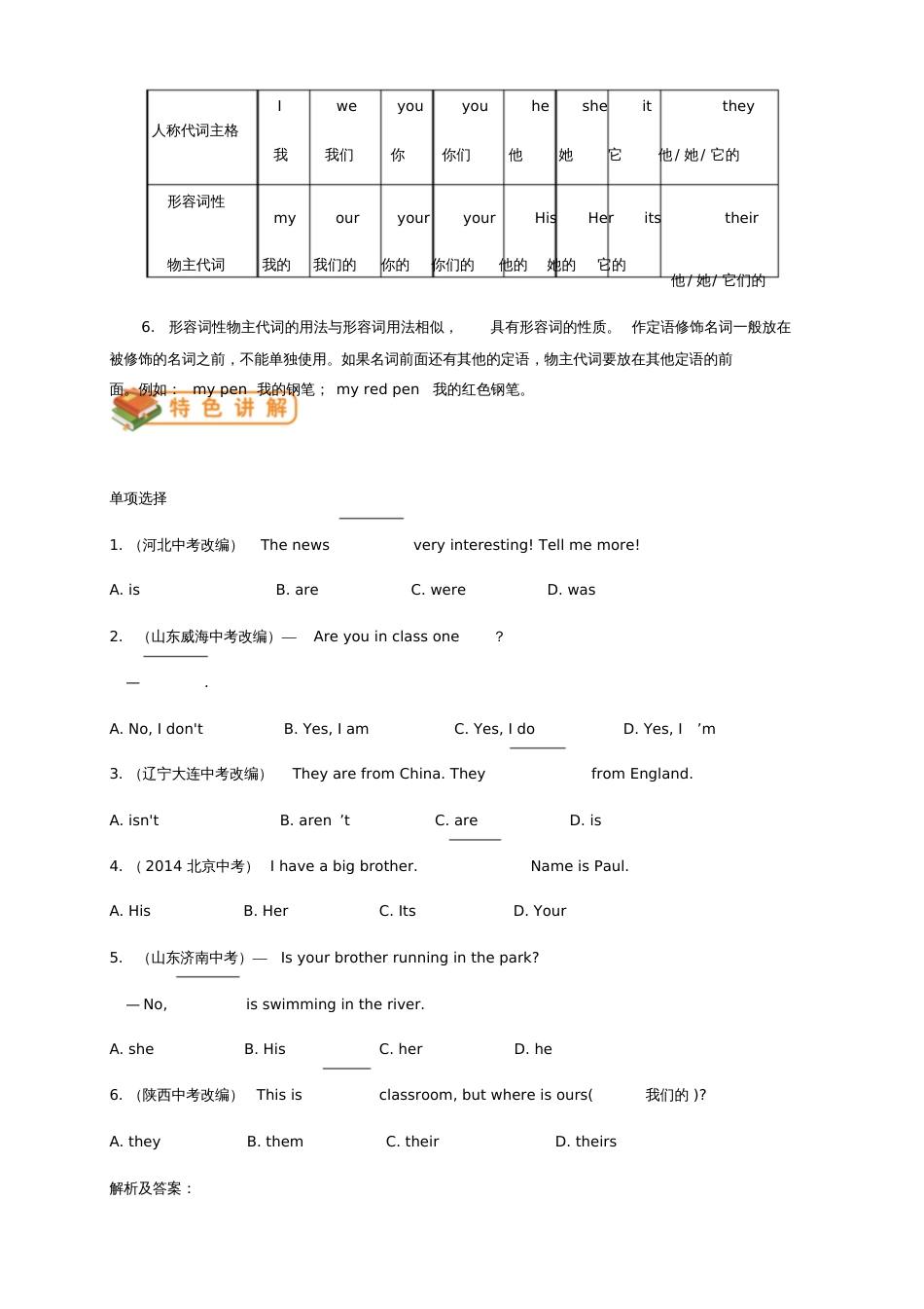 七年级英语上册Module1Myclassmates语法篇试题新版外研版2409_第3页