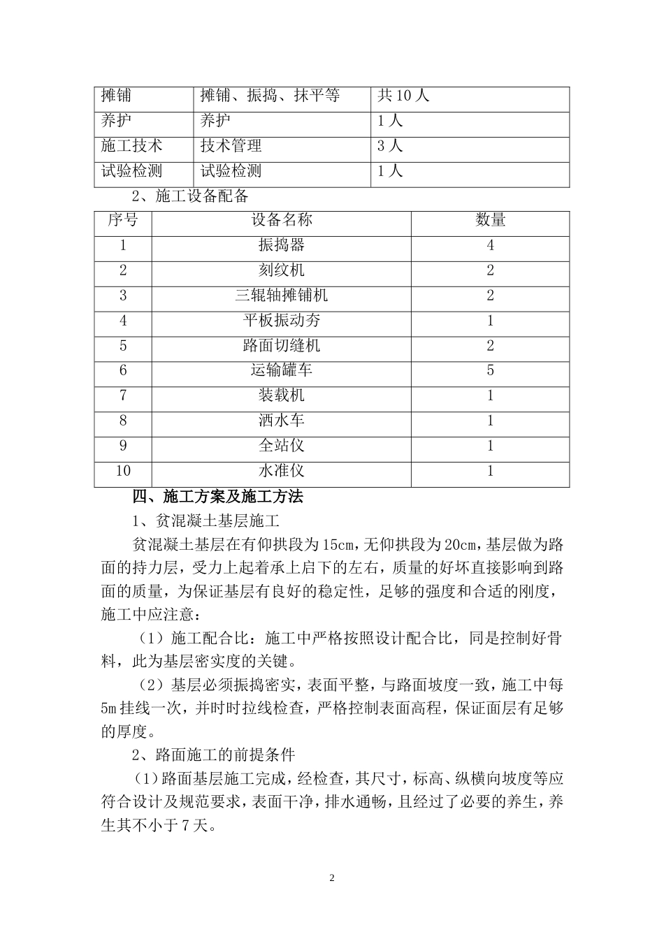 路面施工方案[共10页]_第2页