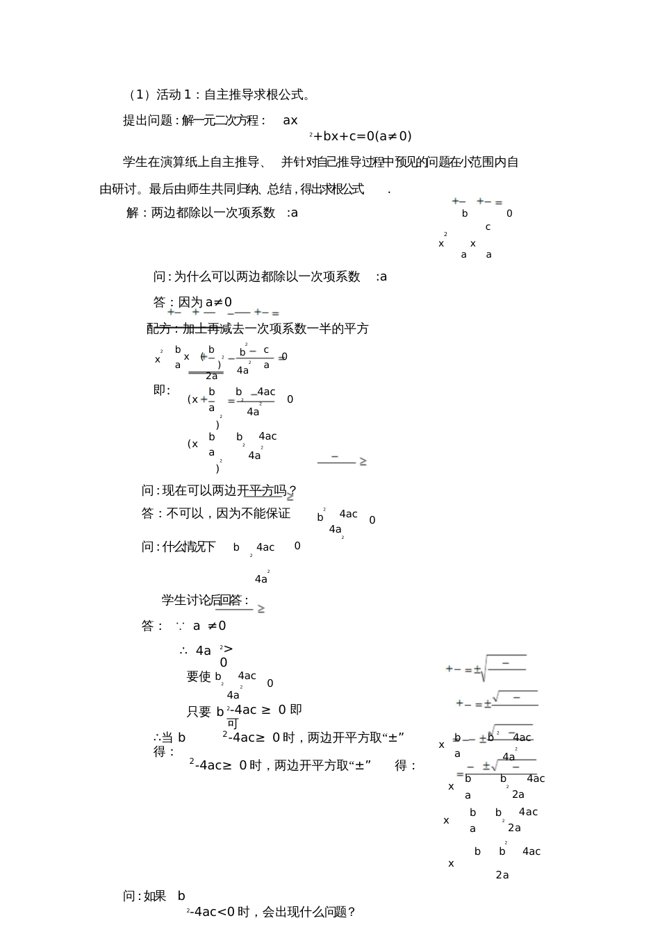 北师大版初中数学九年级上册《用公式法求解一元二次方程》优质课教学设计_1_第2页