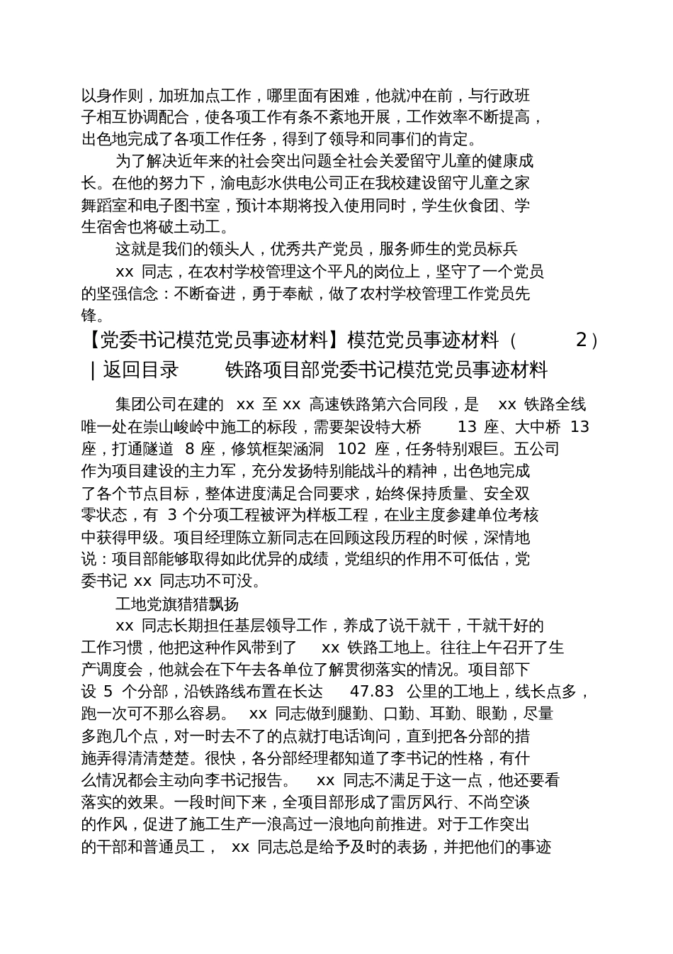 党员先锋模范事迹材料模范党员事迹材料3篇_第3页