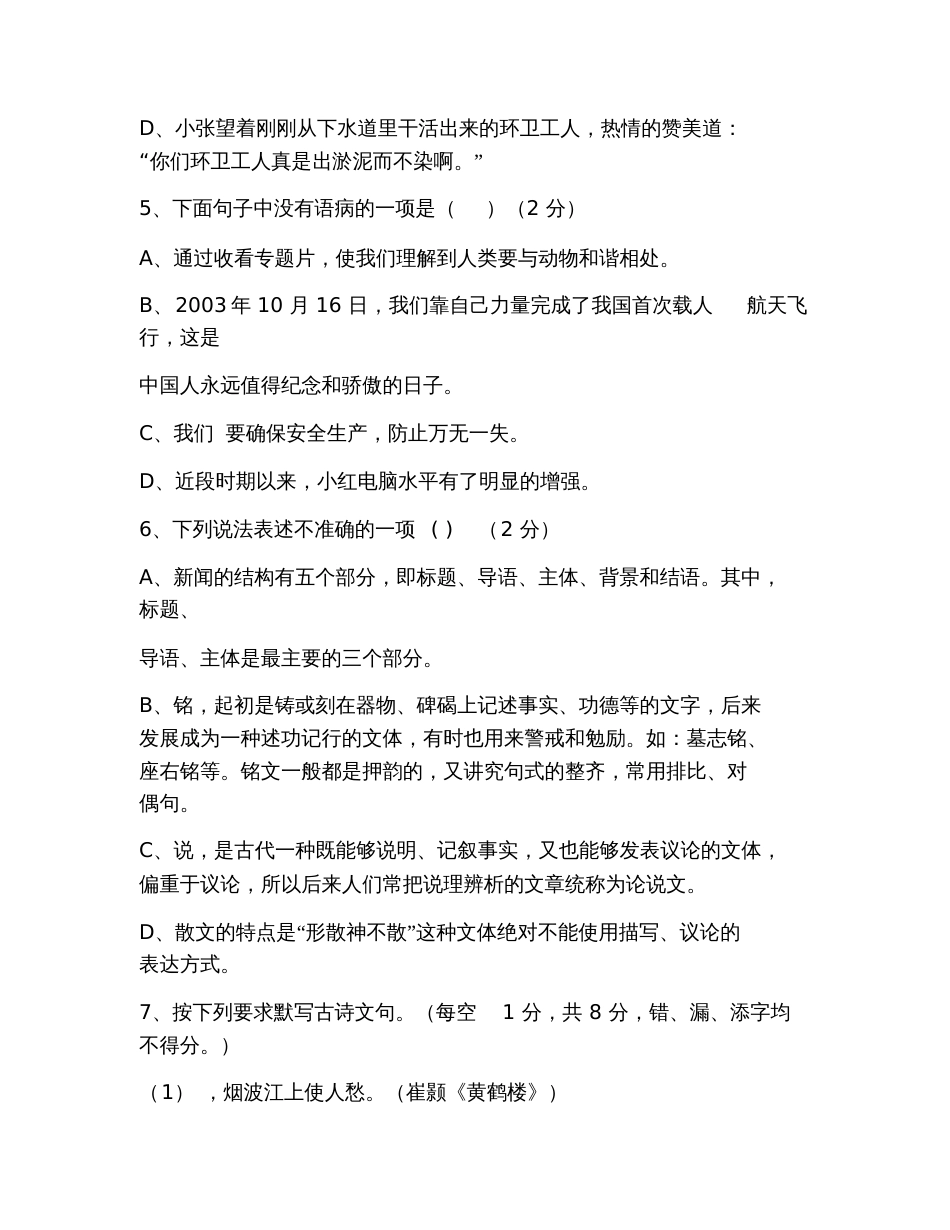 初二语文上册期中试卷含答案_第2页