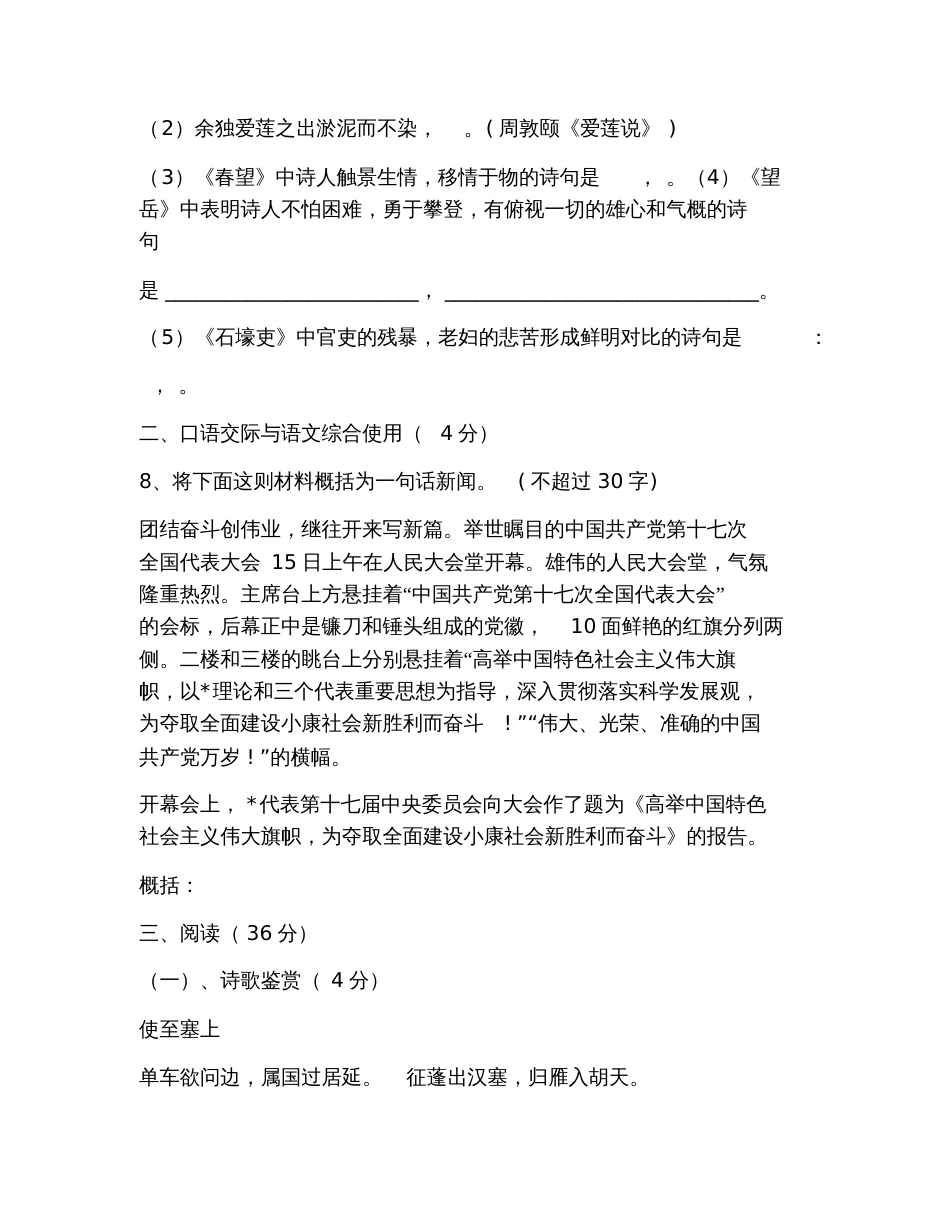 初二语文上册期中试卷含答案_第3页
