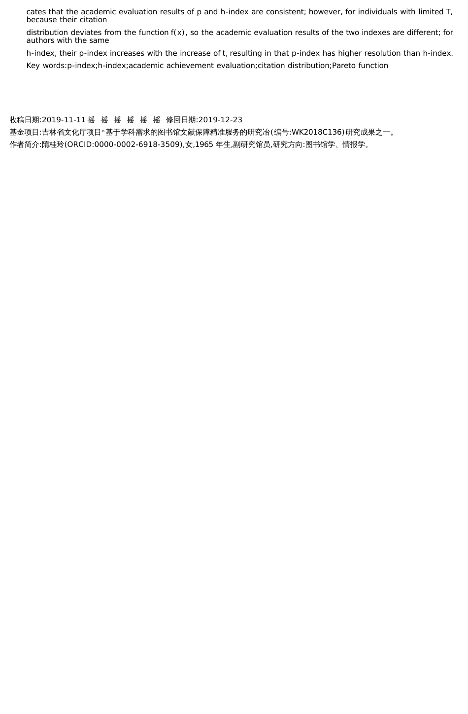 理论和实证研究_第2页