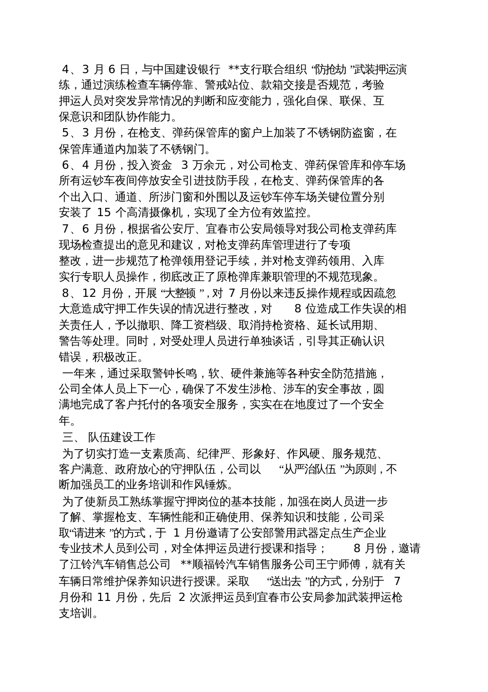 保安公司月工作总结_第2页