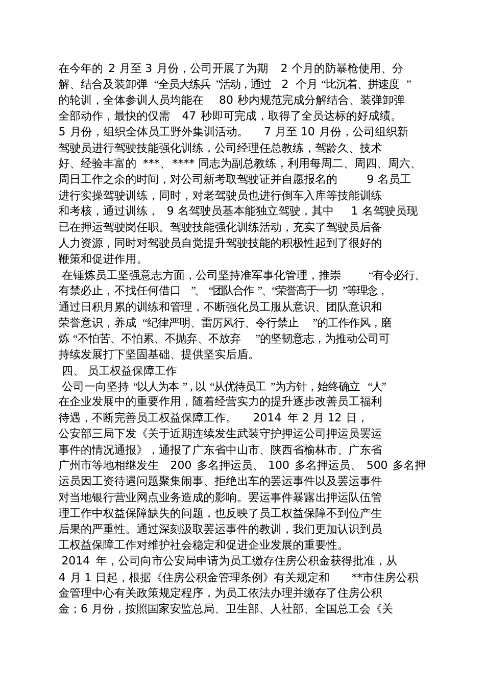 保安公司月工作总结_第3页