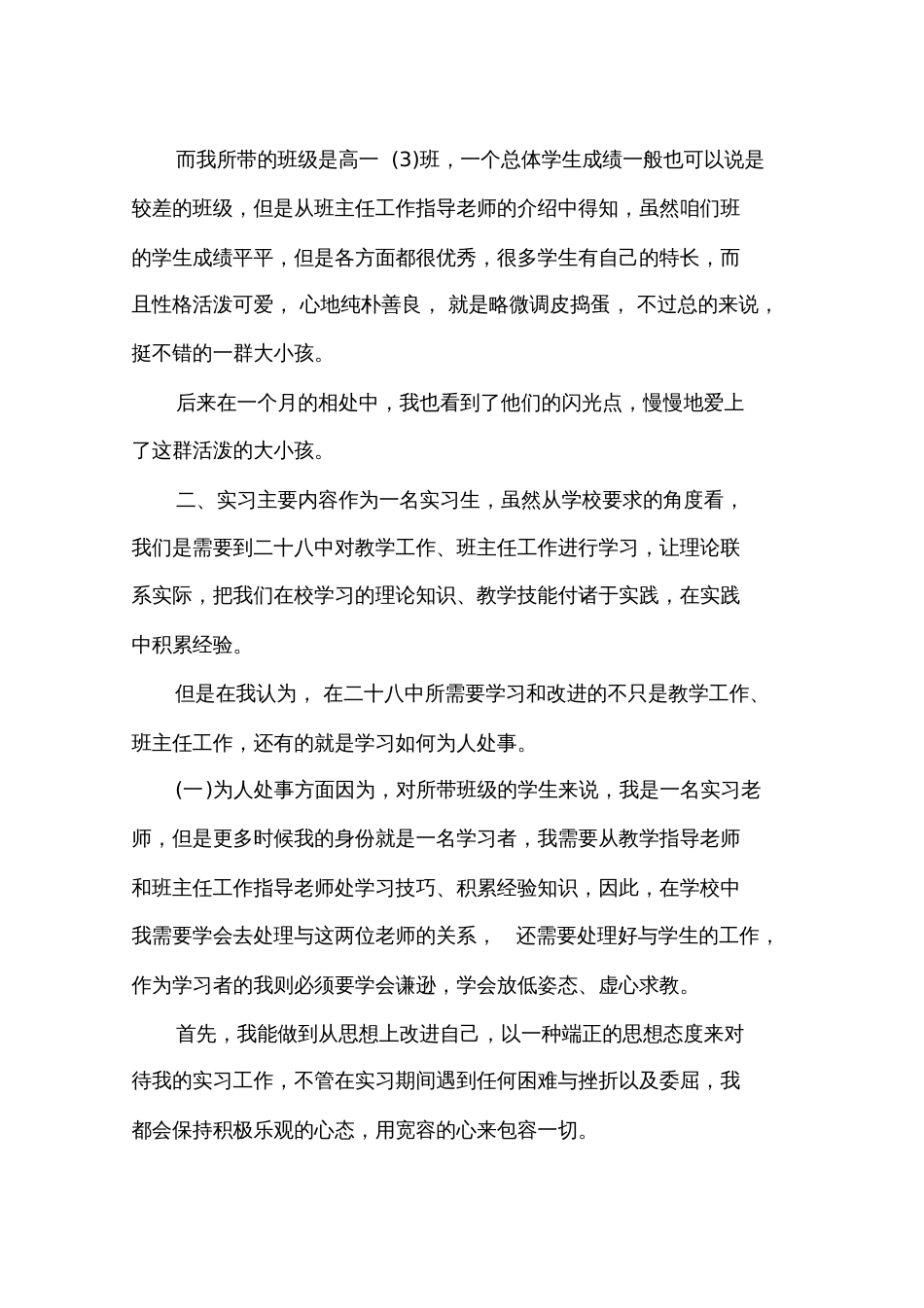 教育实习报告范文3000字[共27页]_第2页