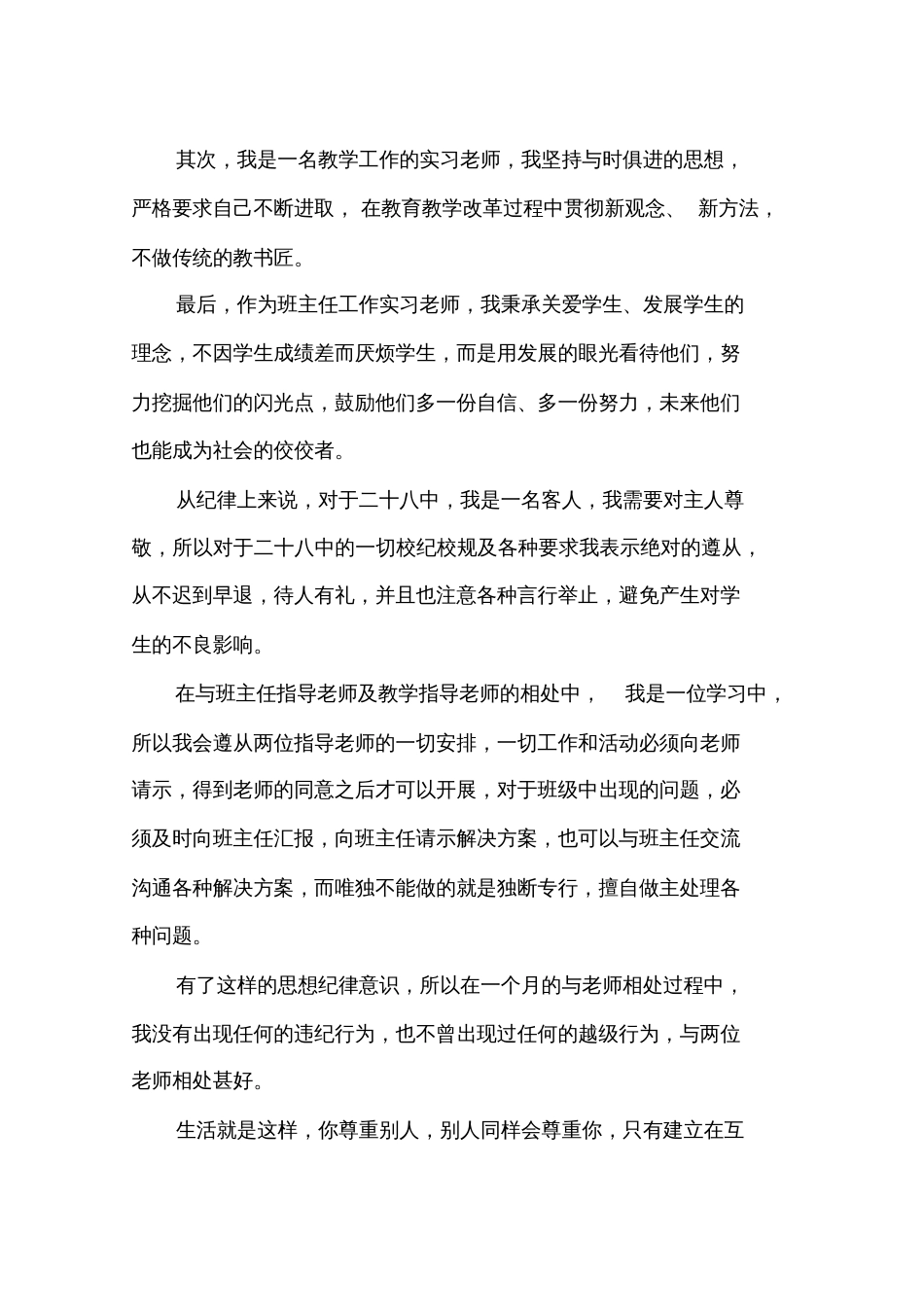 教育实习报告范文3000字[共27页]_第3页