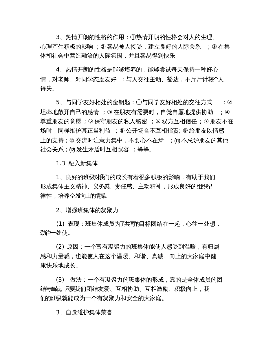 初一政治上册复习资料_第2页