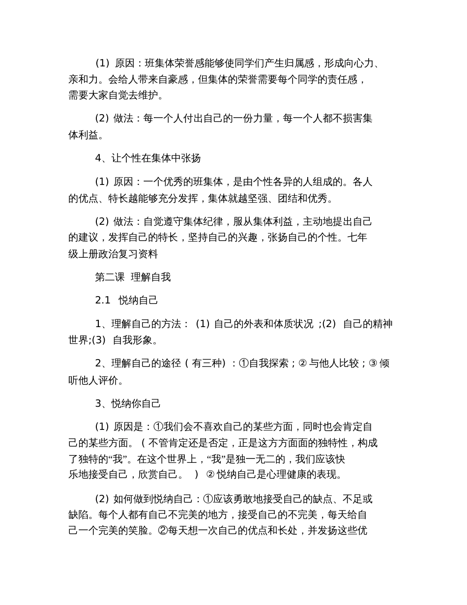 初一政治上册复习资料_第3页