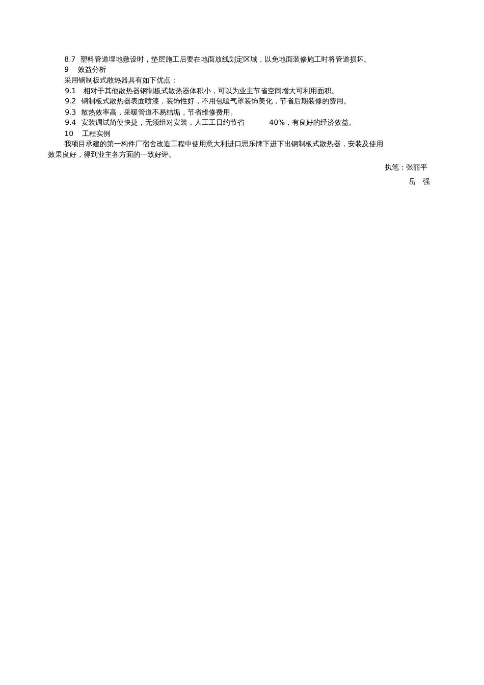 钢制板式散热器安装施工工法_第3页