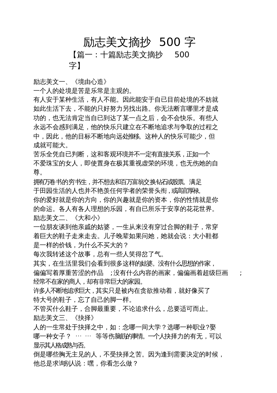 励志美文摘抄500字_第1页