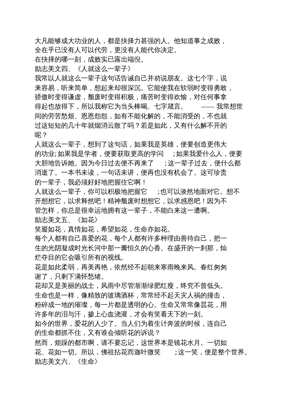 励志美文摘抄500字_第2页