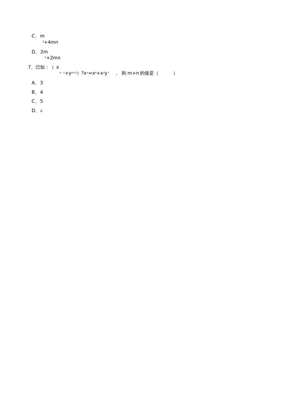 七年级数学下册第9章9.2单项式乘多项式同步练习含解析新版苏科版_第2页