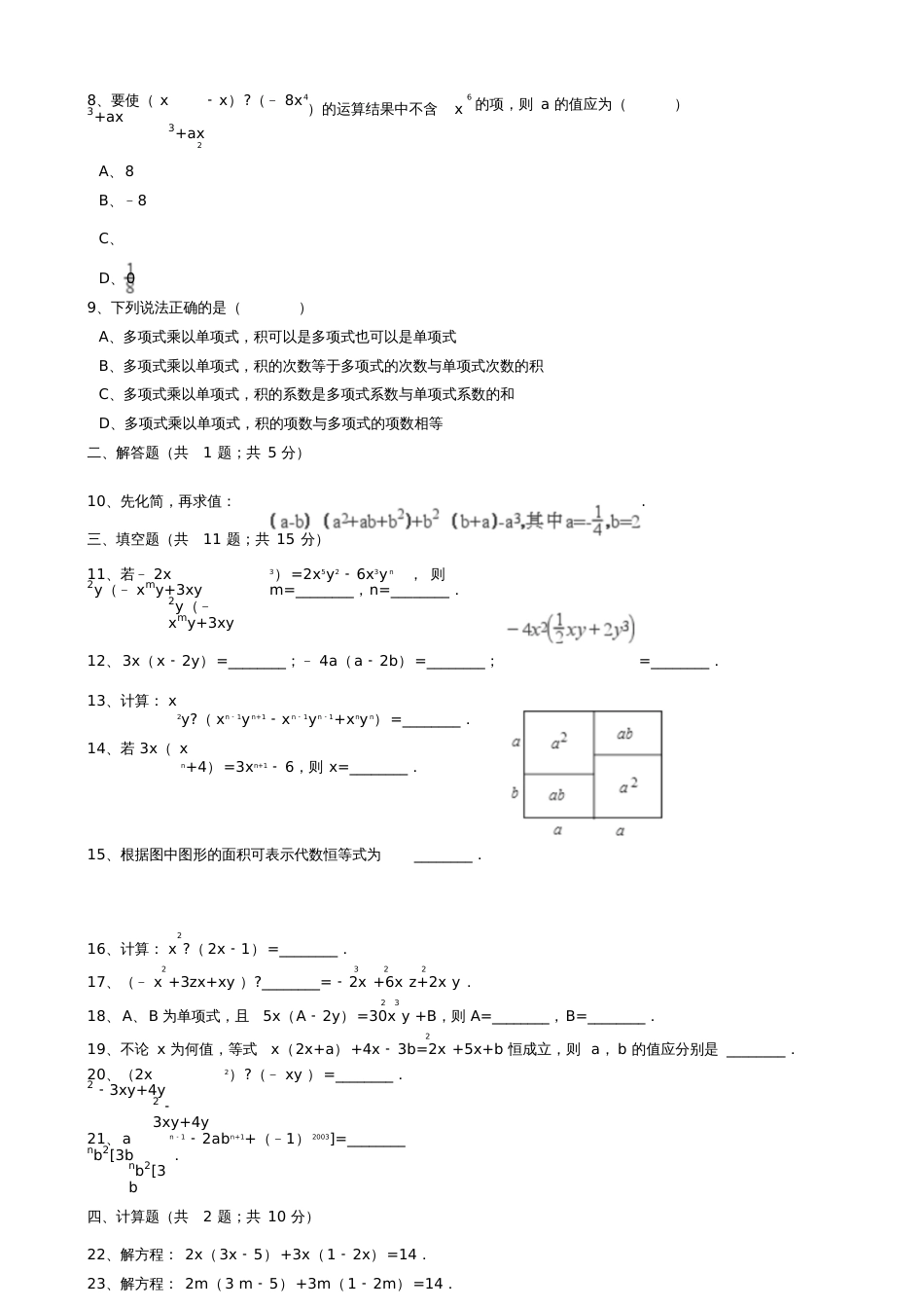 七年级数学下册第9章9.2单项式乘多项式同步练习含解析新版苏科版_第3页