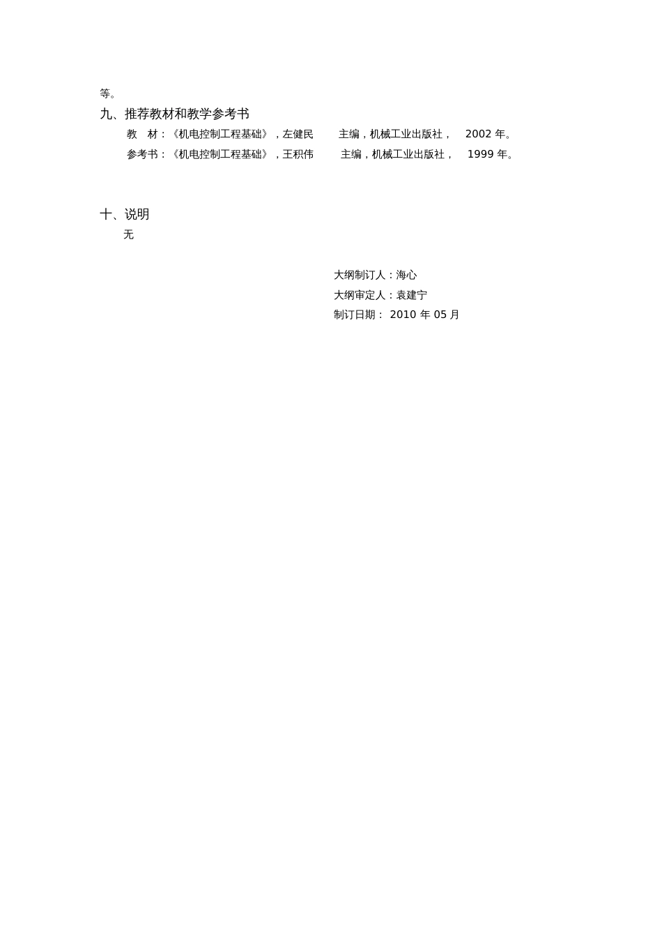 控制工程基础课程教学大纲_第3页