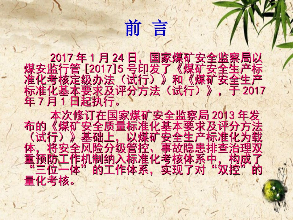 煤矿安全风险辨识评估技术[共54页]_第2页