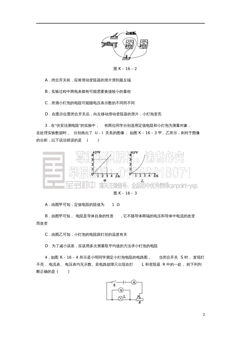 九年级物理全册12.2根据欧姆定律测量导体的电阻练习题(新版)北师大版_第2页