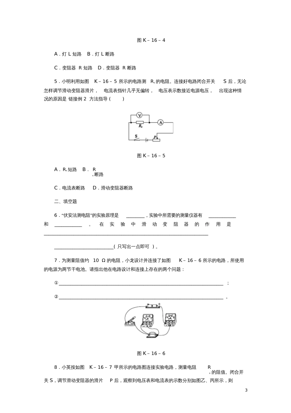 九年级物理全册12.2根据欧姆定律测量导体的电阻练习题(新版)北师大版_第3页