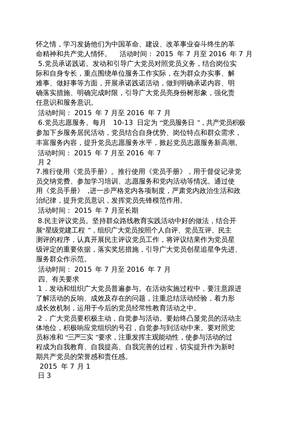 党员意识提升发言稿_第2页
