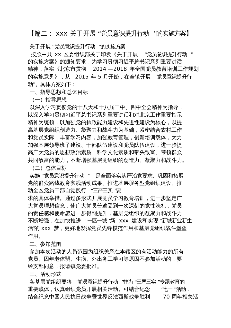 党员意识提升发言稿_第3页
