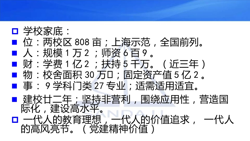 落实学校党建责任制_第3页