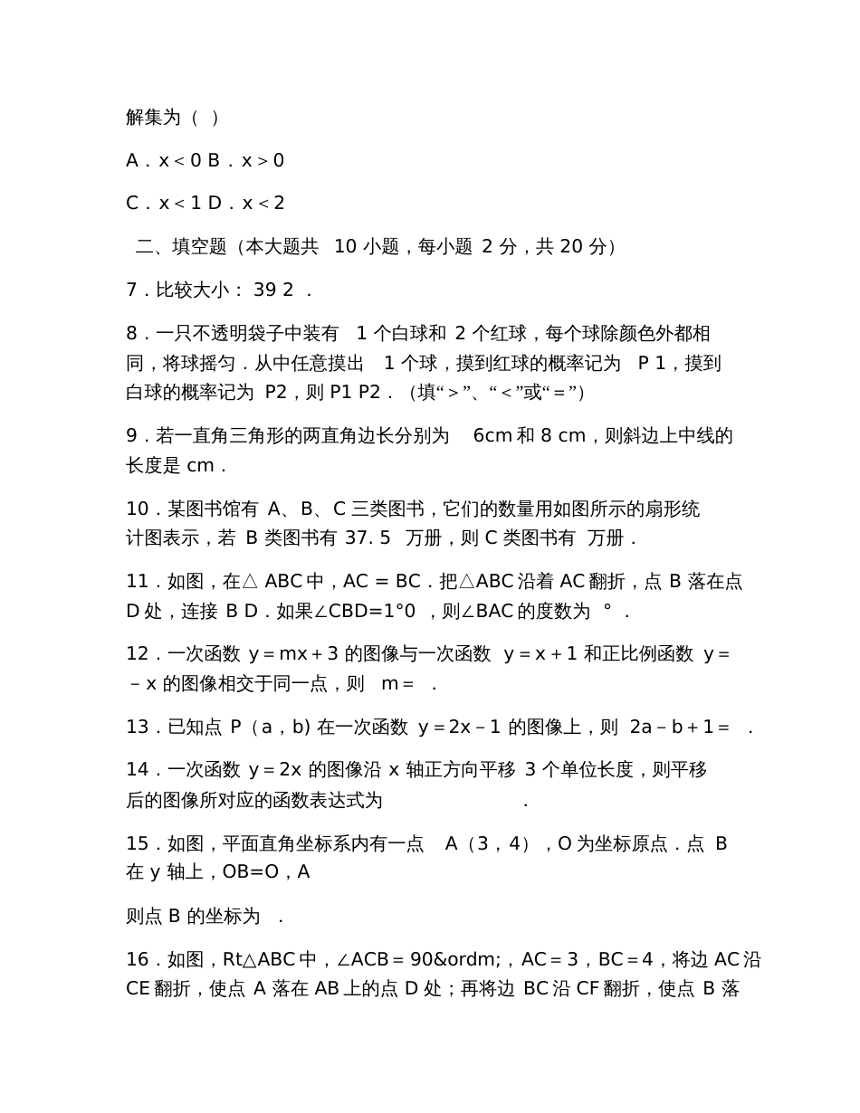 北师大版八年级上数学期末试卷及答案2019_第2页