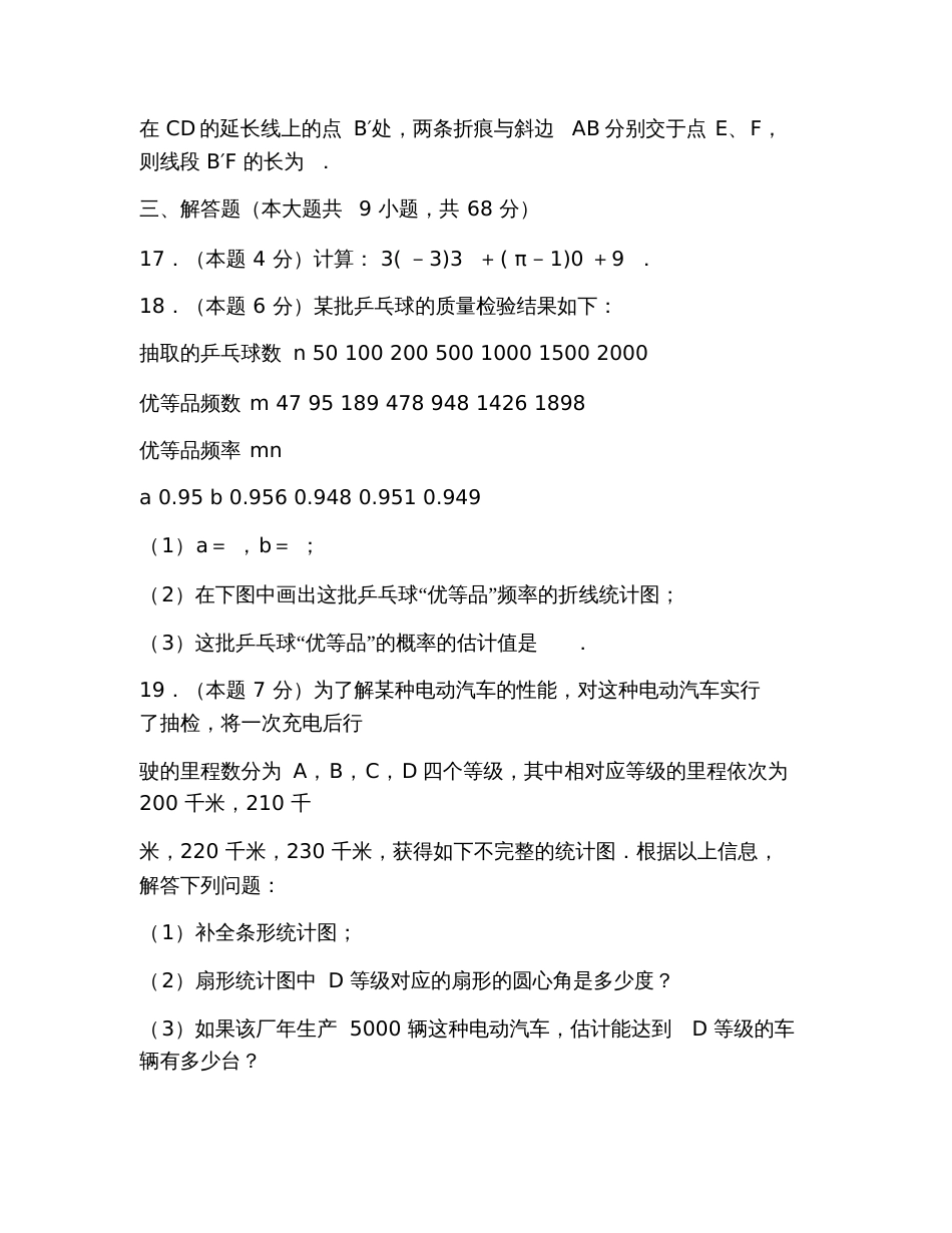 北师大版八年级上数学期末试卷及答案2019_第3页