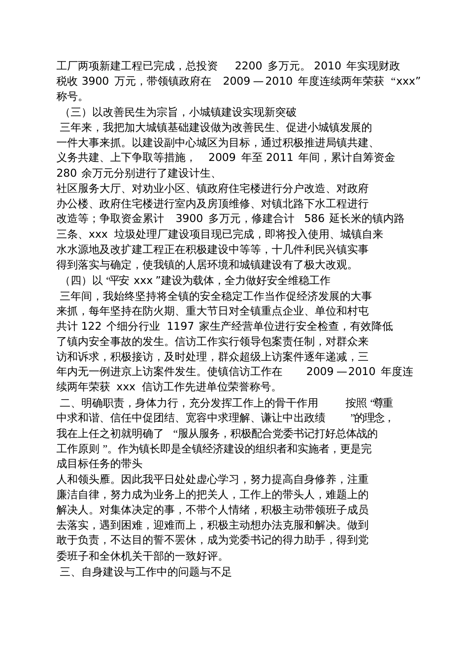 副镇长自我评价_第2页