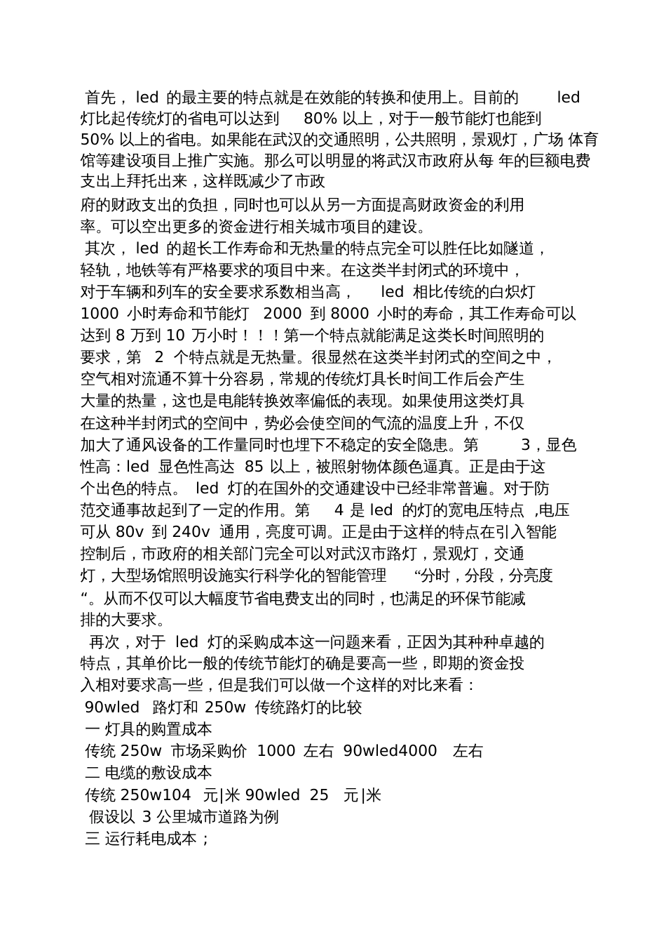 企业给政府的建议书_第2页