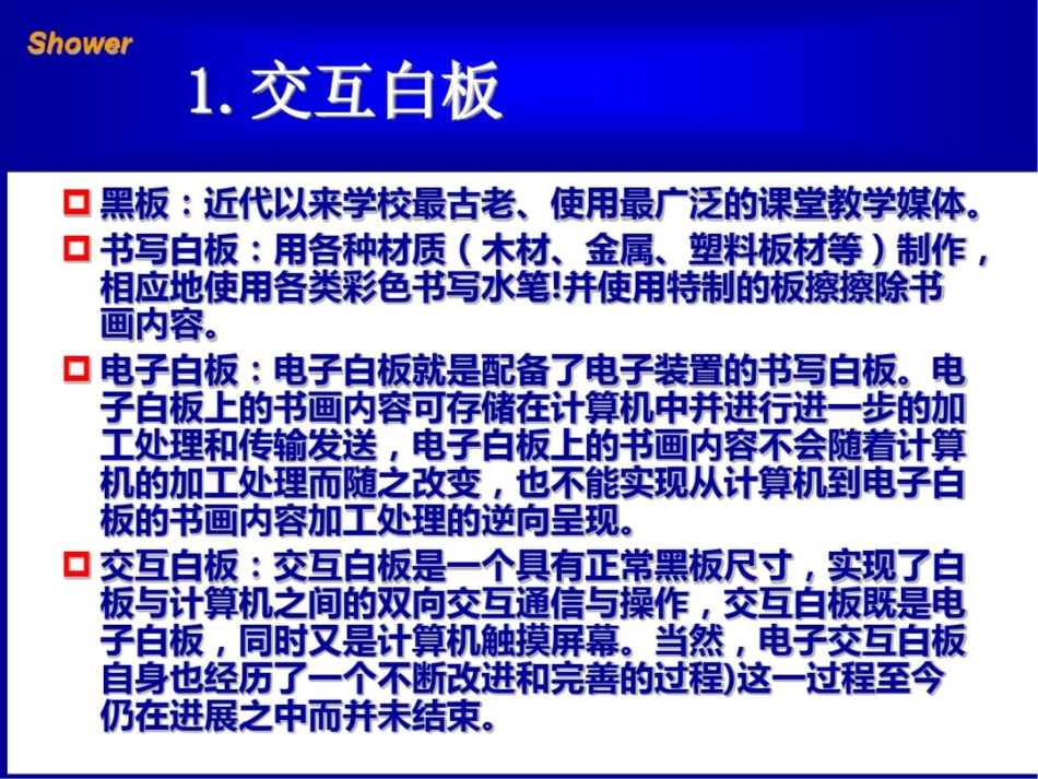 交互白板的教学应用探讨_第3页