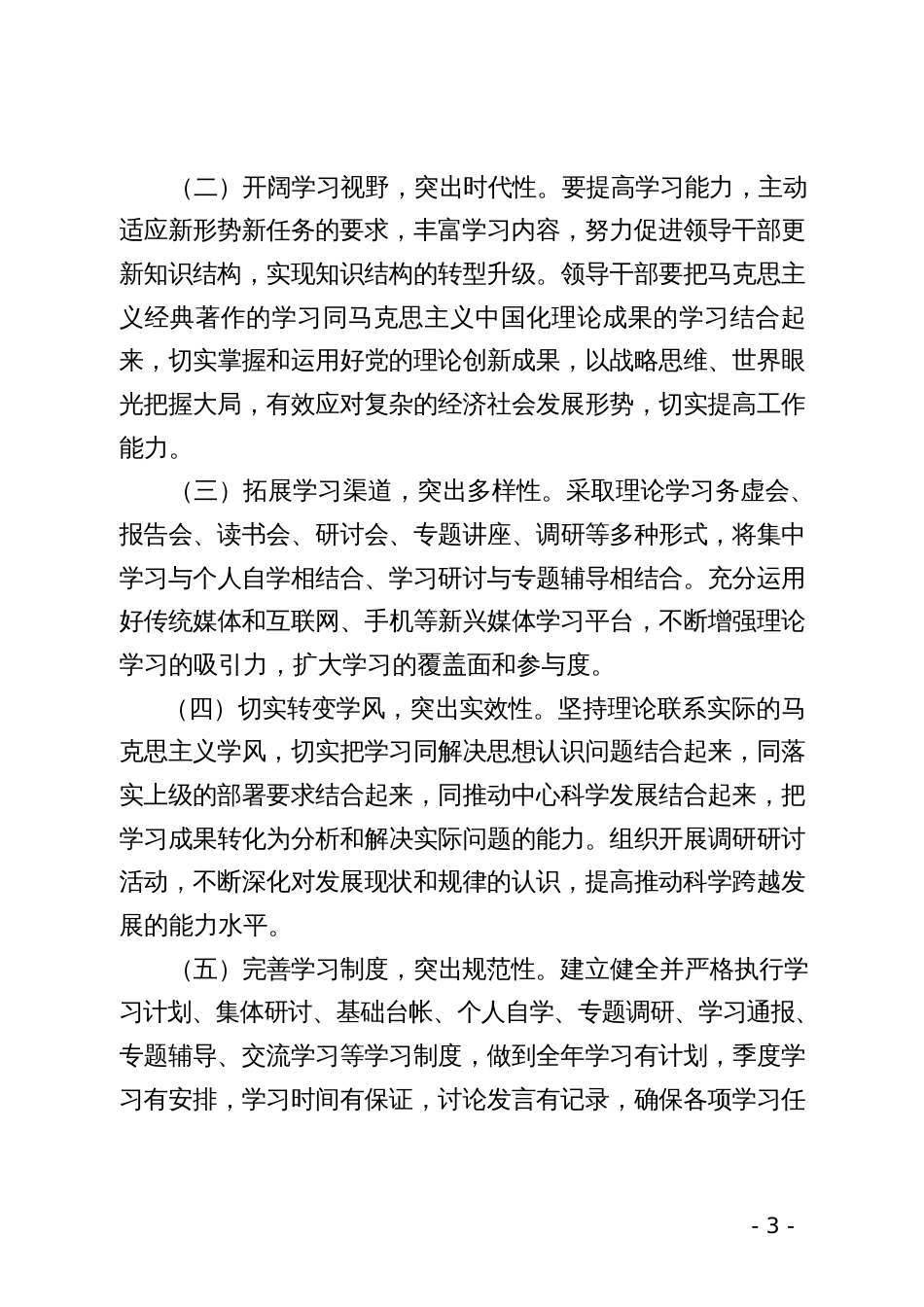 利津县疾病预防控制中心干部理论学习实施方案_第3页