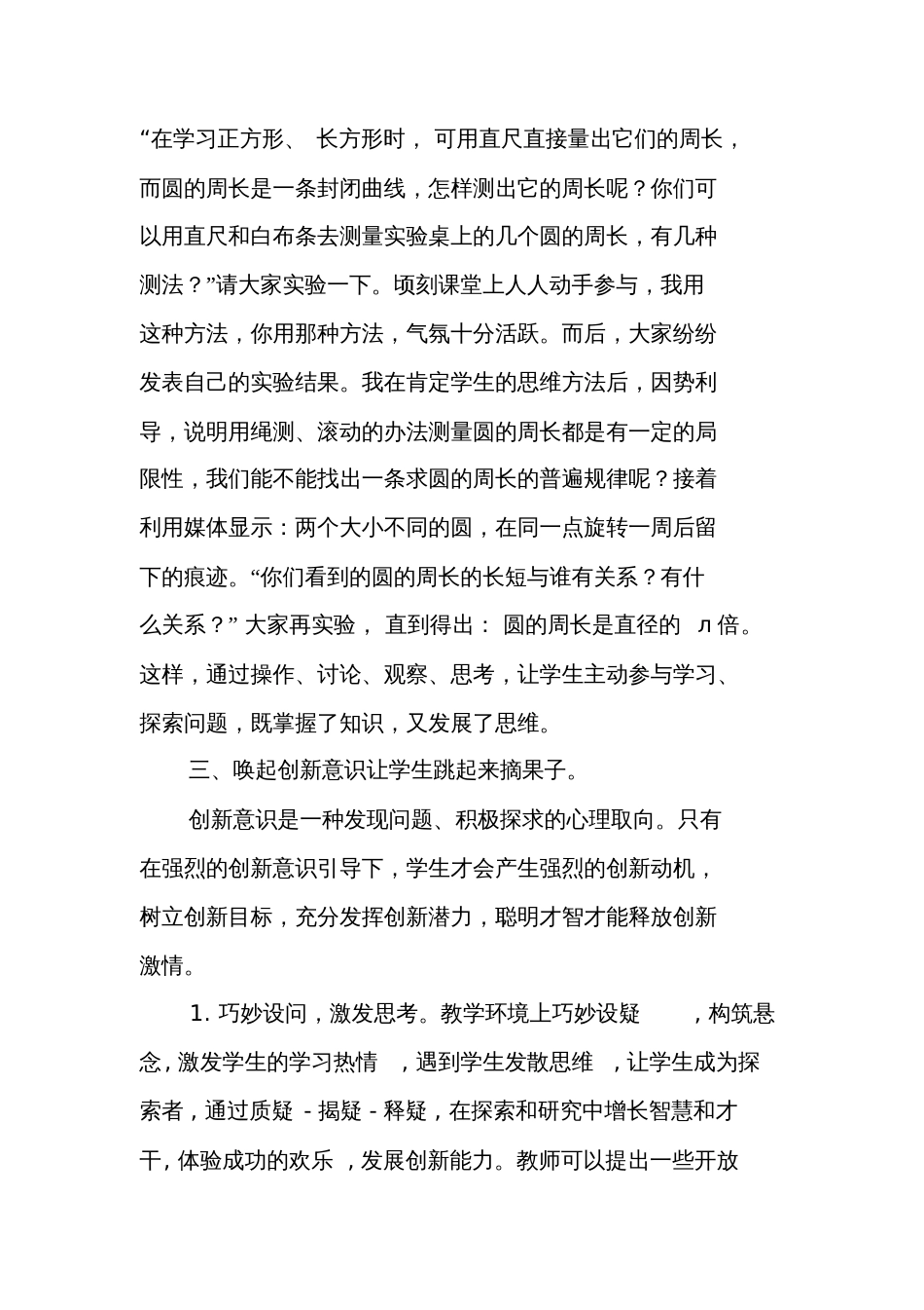 培养学生创新教育心得体会_第2页