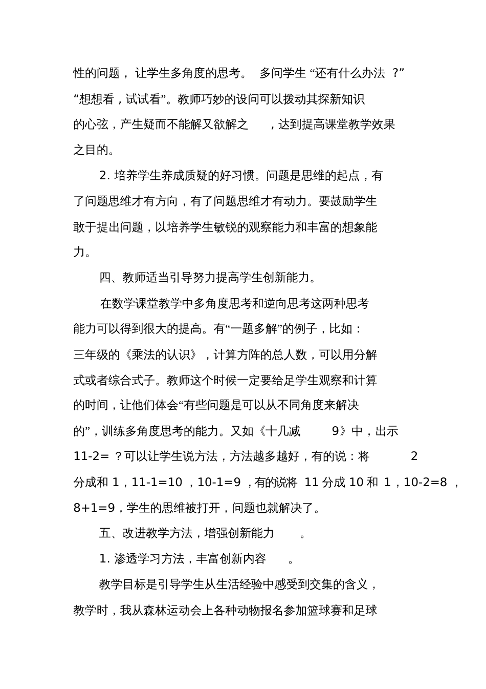 培养学生创新教育心得体会_第3页