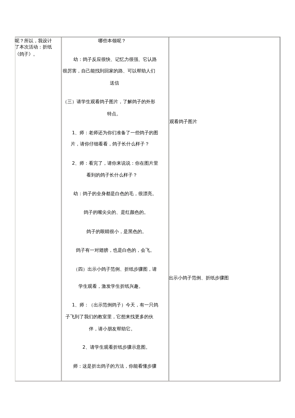 培智学校实训班手工课——《折纸：鸽子》教案[共4页]_第2页